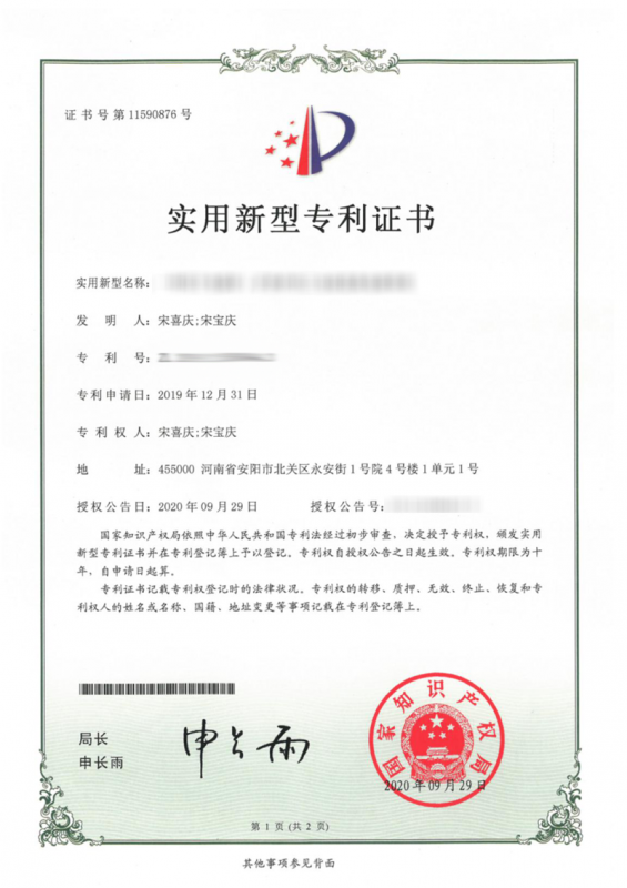 实用新型**证书